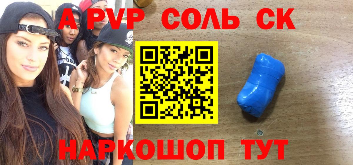 A-PVP Crystall Сибай