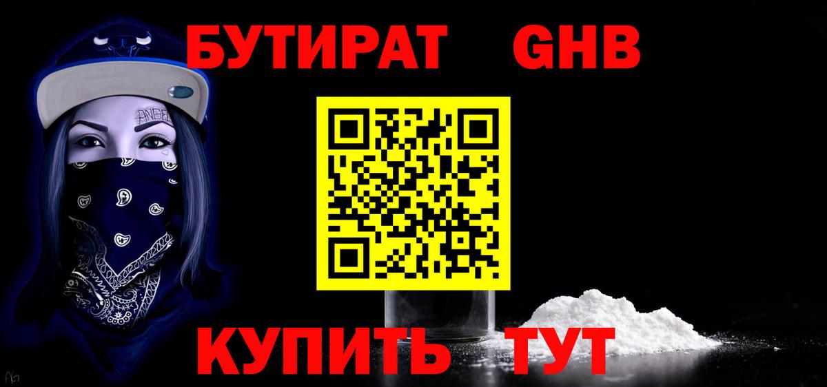 Сибай  БУТИРАТ GHB  Вход с VPN 
