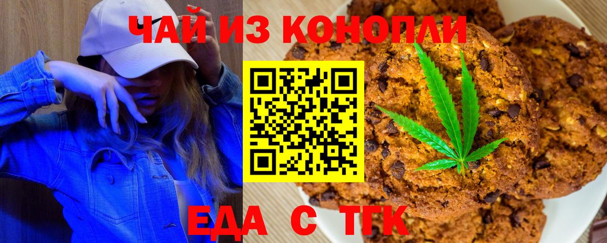 Печенье с ТГК марихуана  Вход с VPN  Сибай 