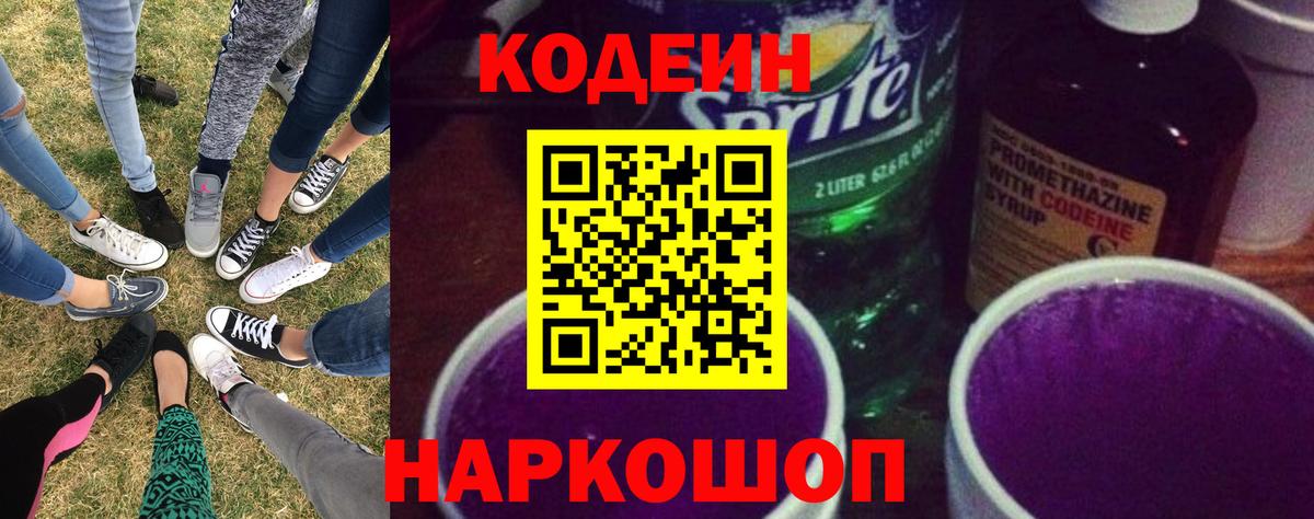 Сибай  Кодеин Purple Drank  Вход с VPN 