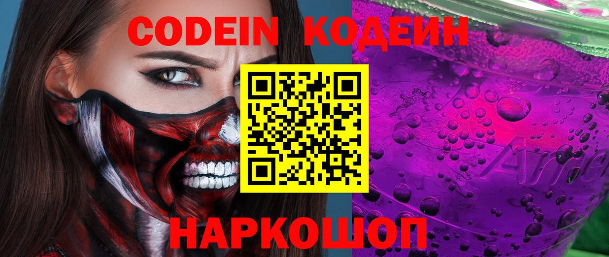 Кодеиновый сироп Lean напиток Lean (лин) Сибай