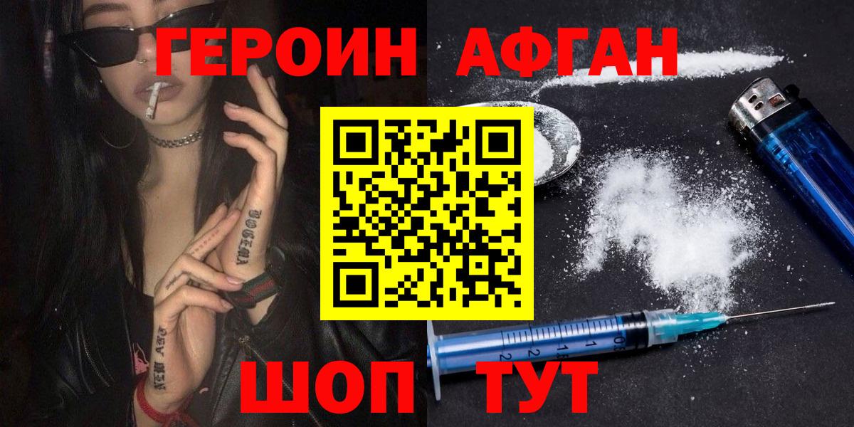 Героин белый Сибай