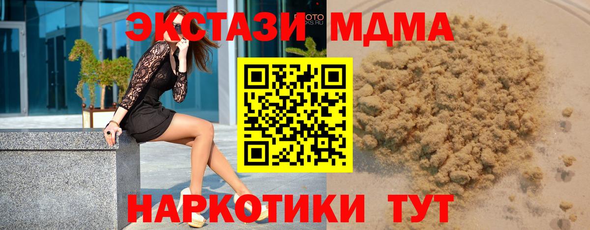 МДМА  Вход с VPN  Сибай  МДМА молли  MDMA VHQ 