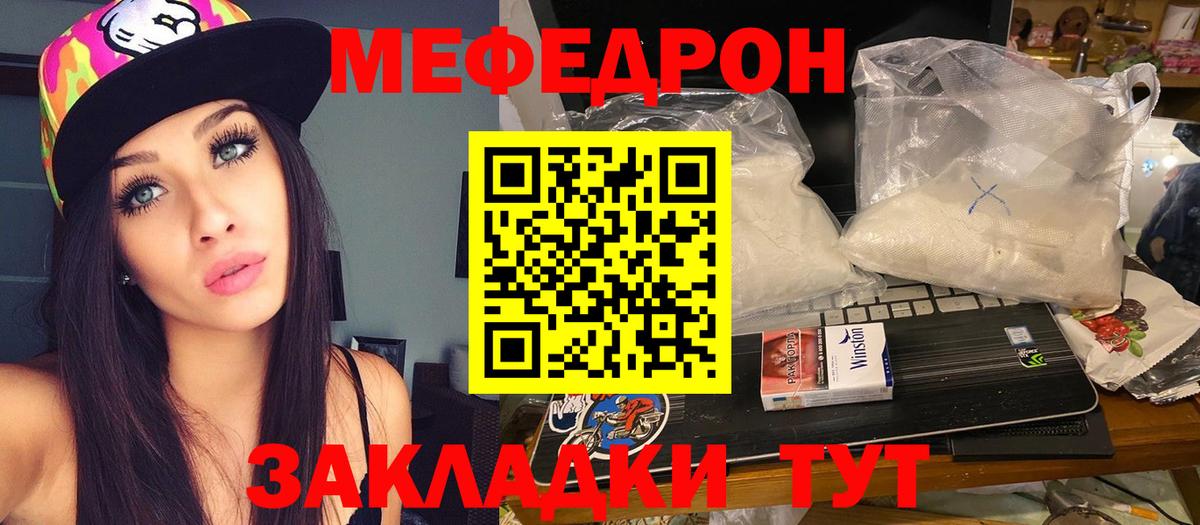 Меф  Сибай