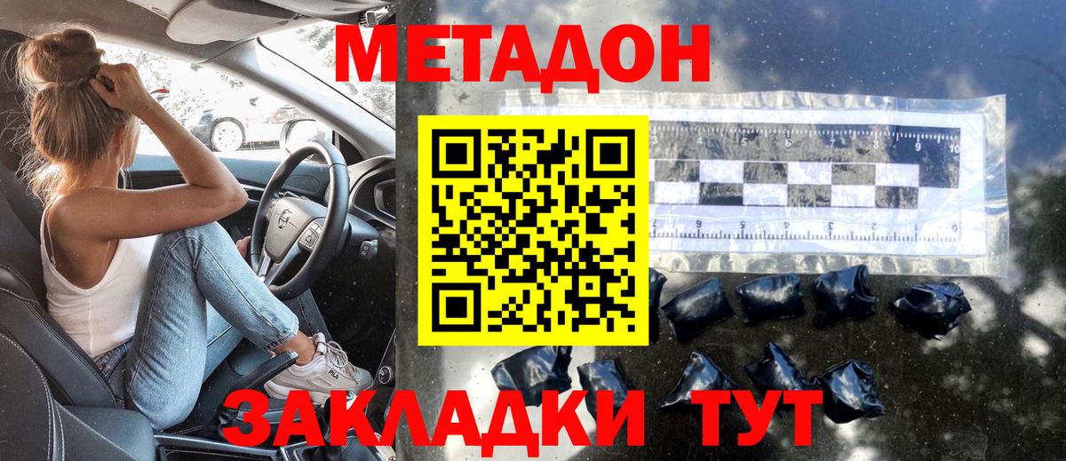 МЕТАДОН methadone  ОМГ ОМГ как войти  Сибай  это наркотические препараты  Метадон кристалл  Вход с VPN 